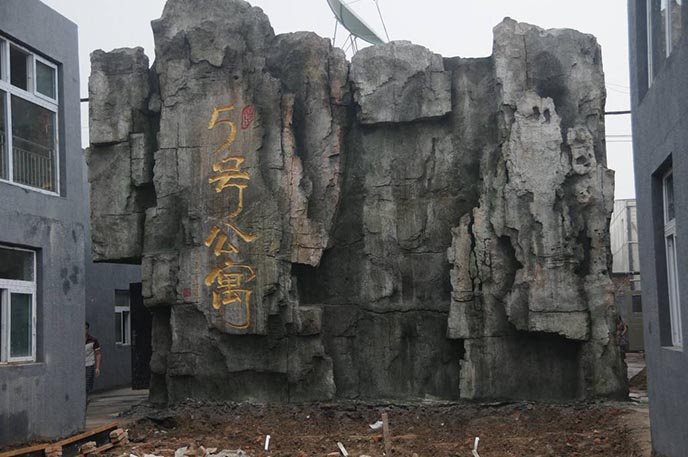 塑石假山墻－北京淡水河谷專業設計制作塑石假山墻