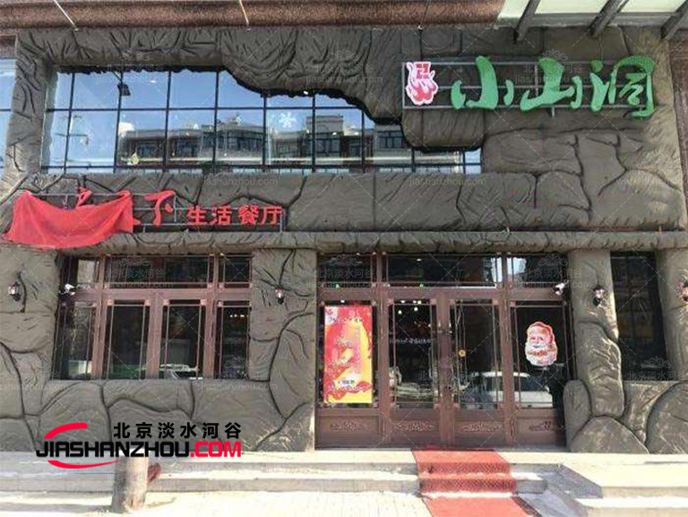 山洞濟南聚泉洞穴飯店室內(nèi)裝修設計和布局